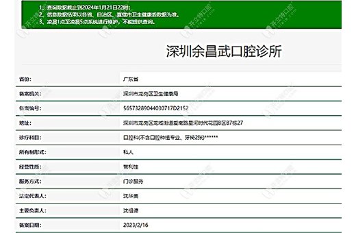 深圳餘昌武口腔診所