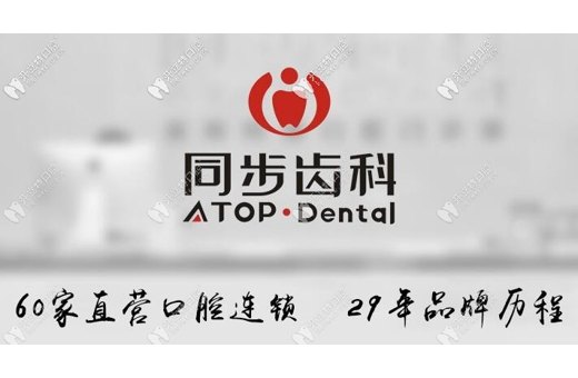 深圳同步齒科門診