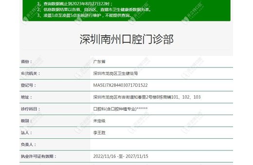 深圳南州口腔門診部