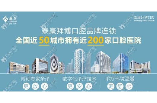 深圳泰康拜博口腔門診部