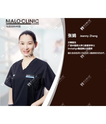 張娟 - 深圳馬瀧齒科門診部