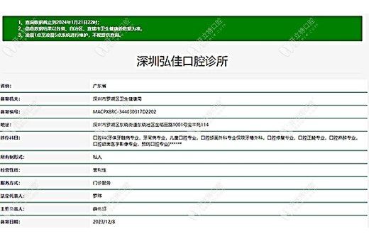 深圳弘佳口腔診所