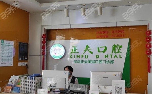 深圳正夫口腔（龍華店／世紀春城／錦繡店）