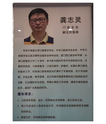 龔志靈 - 深圳友誠齒科診所