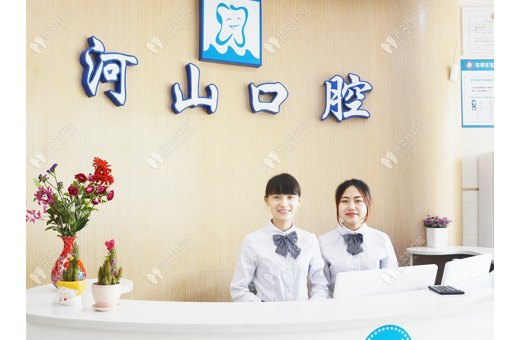 深圳河山口腔門診部