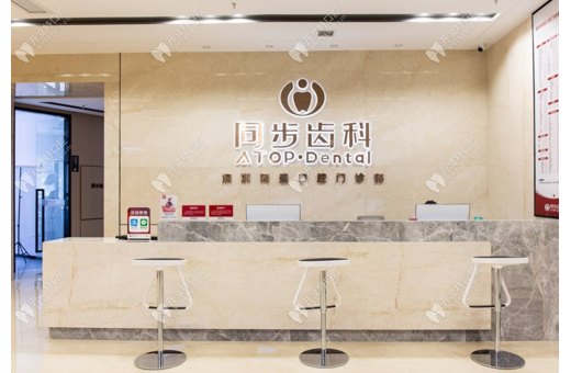 深圳同源口腔門診部