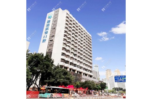 深圳維港口腔診所