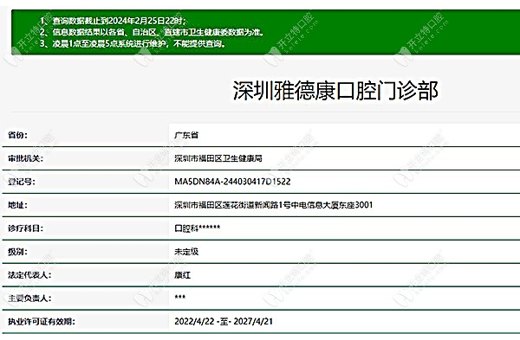 深圳雅德康口腔門診部