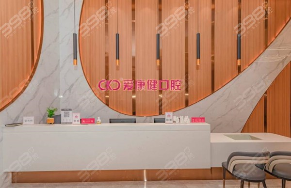深圳愛康健口腔（龍華相關門店）