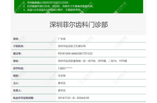 深圳菲爾齒科門診部