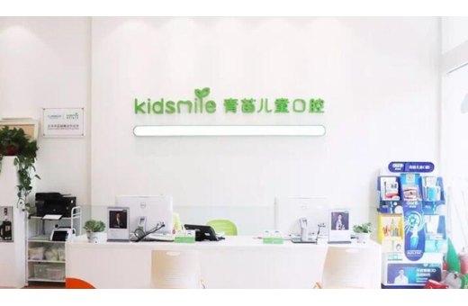 深圳青苗兒童口腔門診部