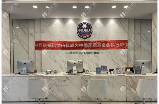 深圳衛康口腔門診部