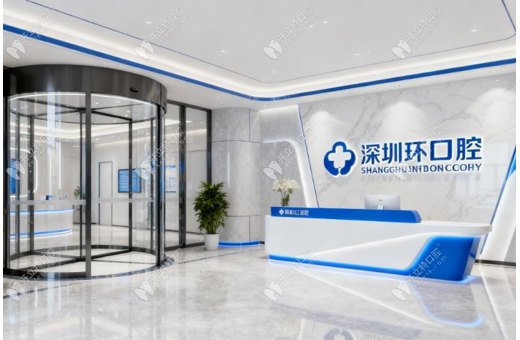 深圳中環口腔門診部