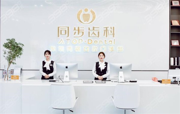 深圳同步齒科（春城店／龍華相關門店）