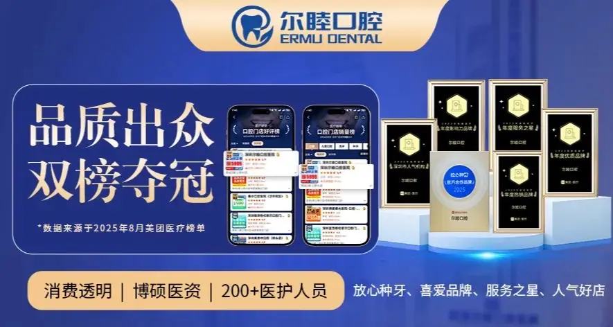 深圳尔睦荟城口腔门诊部（西荟城店）