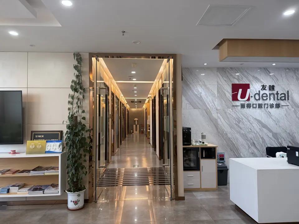 深圳友睦口腔（莞城地王店）