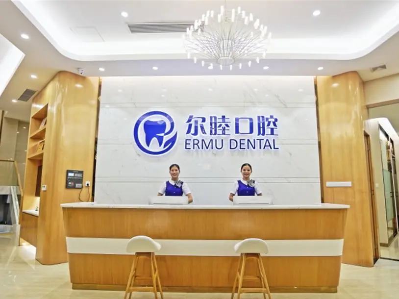 深圳尔睦牙贝贝口腔（上星店）