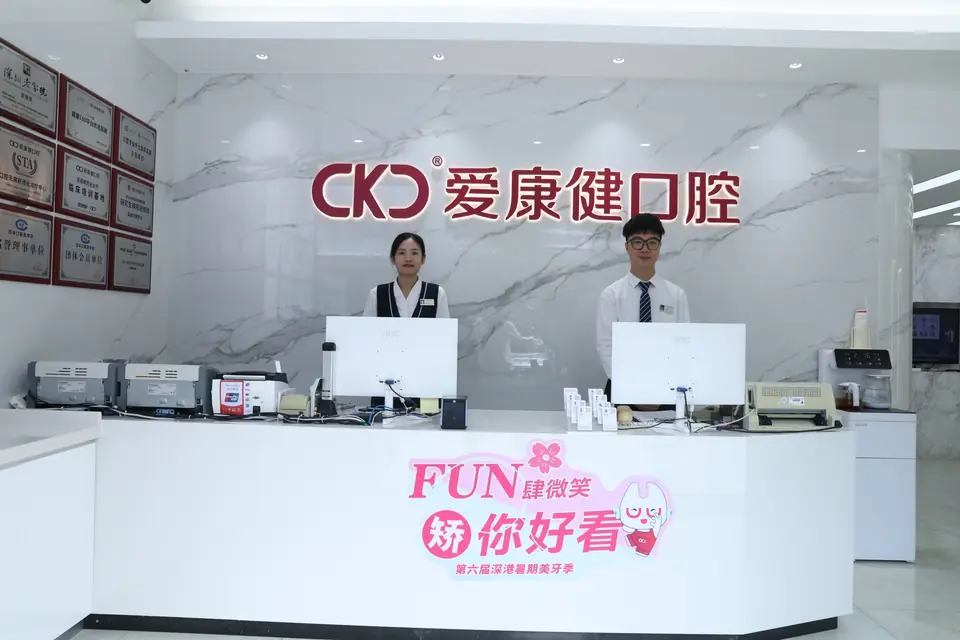 希玛爱康健口腔（福田口岸店）