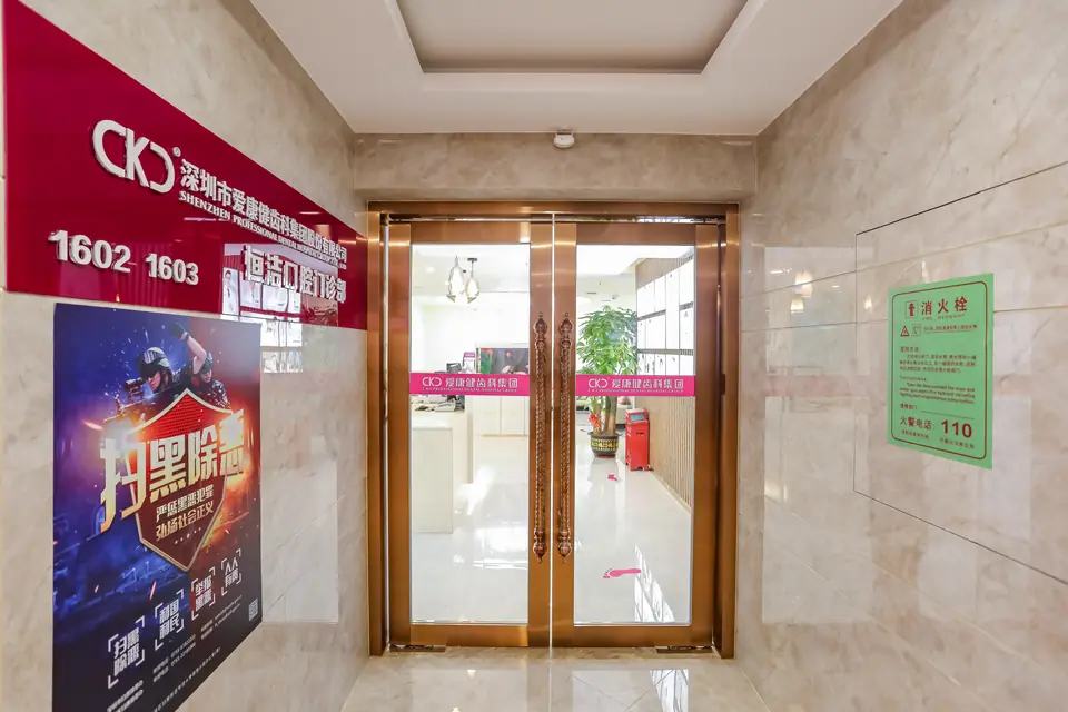希玛爱康健口腔（罗湖大剧院）