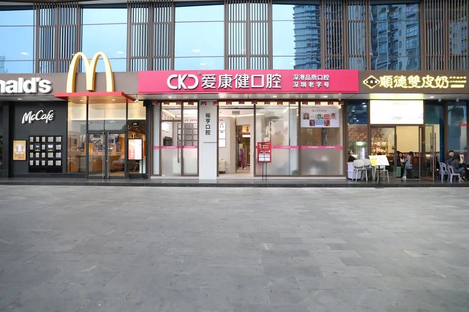希玛爱康健口腔（福田口岸裕亨店）