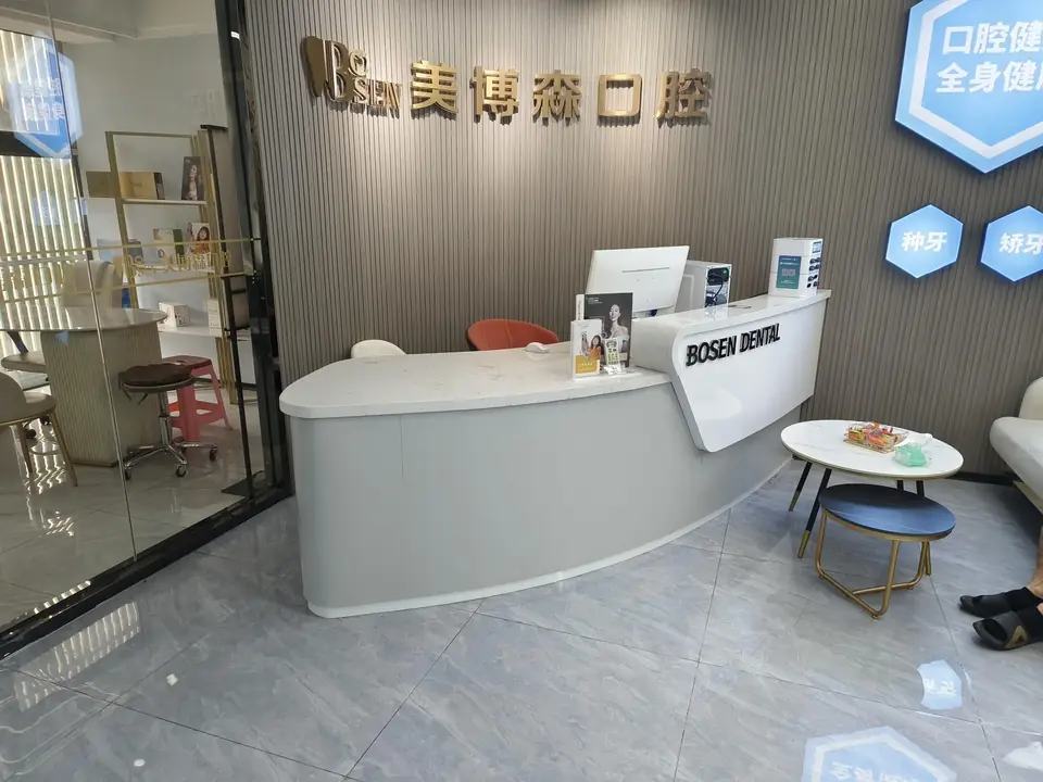 美博森口腔（上塘分院）