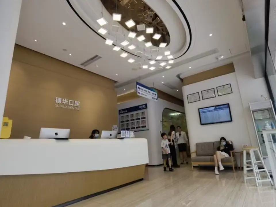 穗华口腔矫正·种牙示范基地（深圳院区）