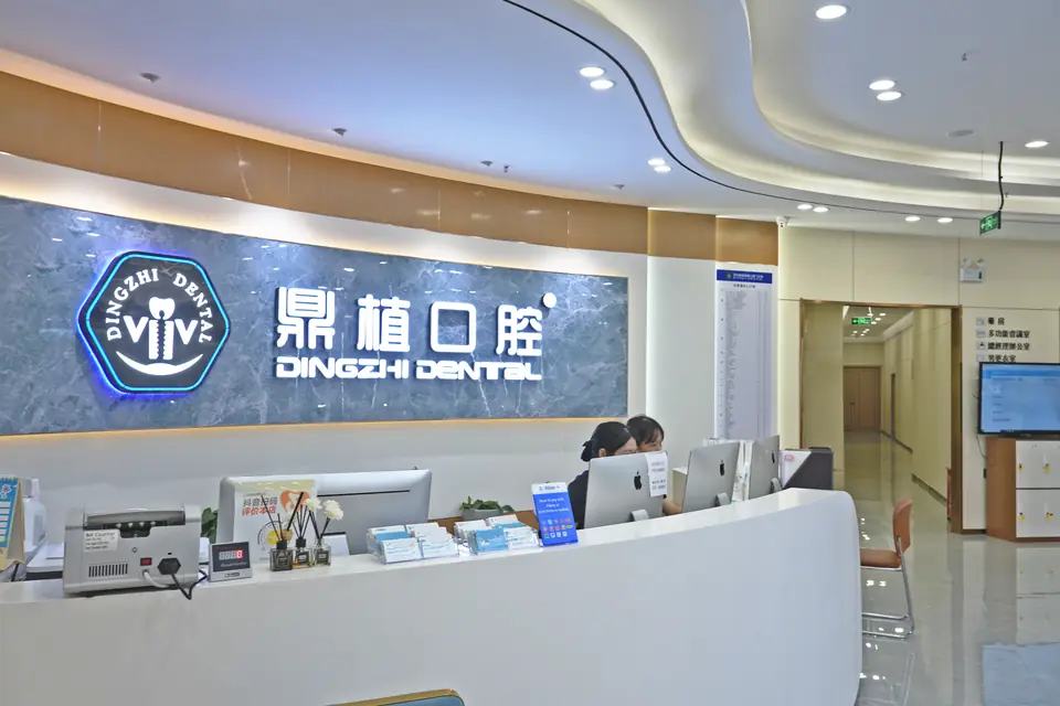 深圳鼎植口腔·疑难种植正畸（福田口岸店）