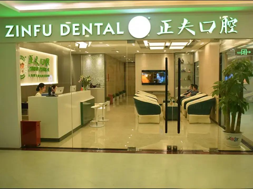 深圳正夫口腔医疗管理连锁有限公司温莎口腔门诊部（东门店）