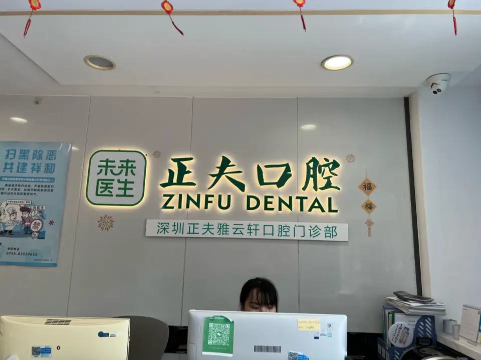 正夫口腔（石厦店）