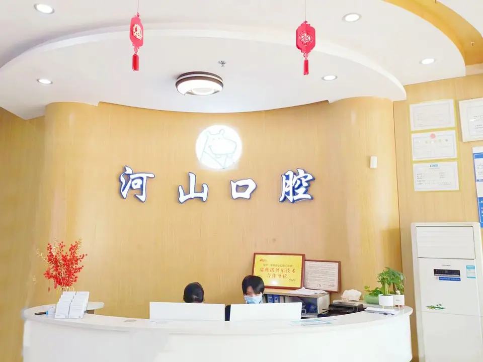 深圳河山口腔门诊部（宝安总店）