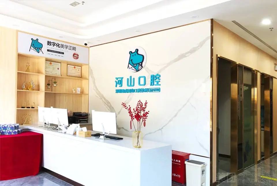深圳固戍河山口腔诊所（固戍店）