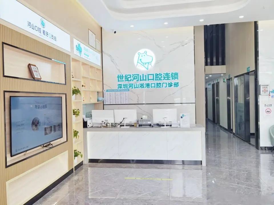 深圳河山淞港口腔门诊部（松岗天虹店）