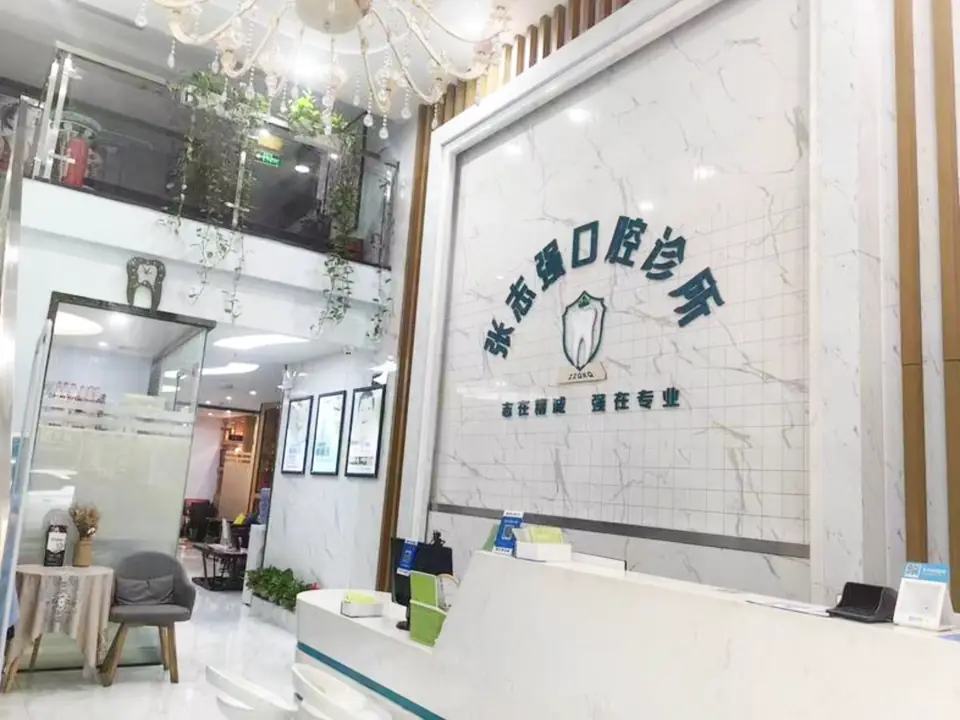 深圳布吉张志强口腔诊所