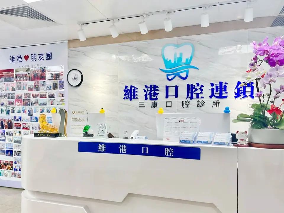 维港口腔（罗湖国贸分院）