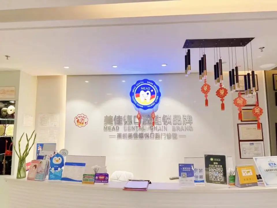 美佳德口腔（罗湖店）