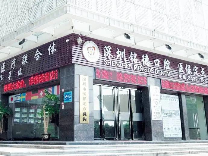 铭德口腔·种植牙·牙齿矫正中心（龙岗总院）